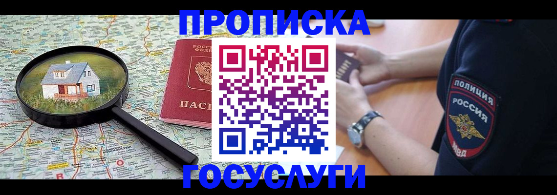 прописка ребенка в Семёнове