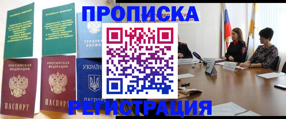 прописка для военкомата в Семёнове