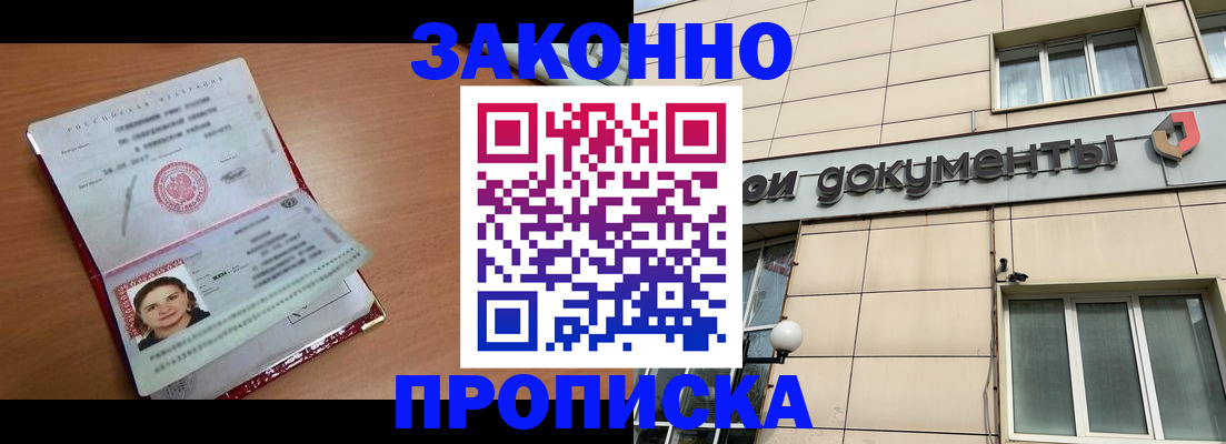 временная регистрация собственник в Семёнове