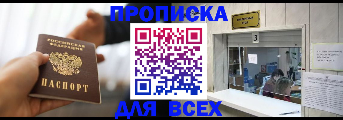 прописка 2025 в Семёнове