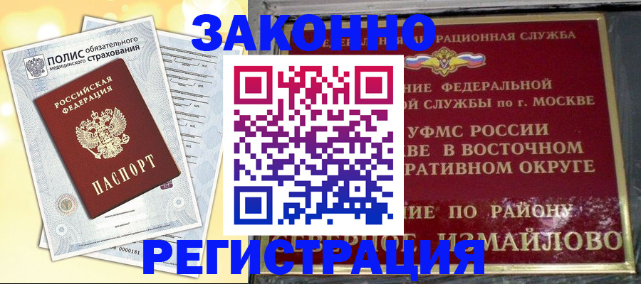 временная регистрация в квартире в Семёнове